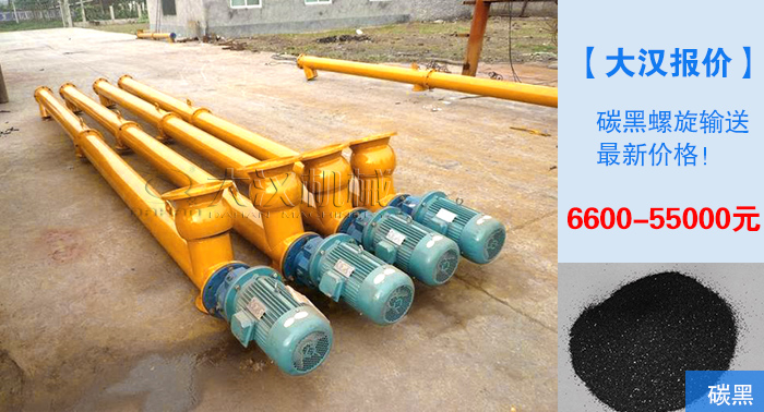 碳黑螺旋输送机