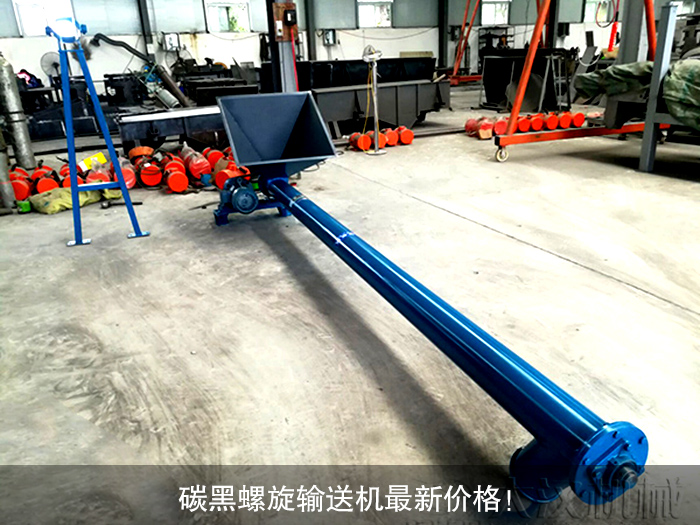 碳黑螺旋输送机