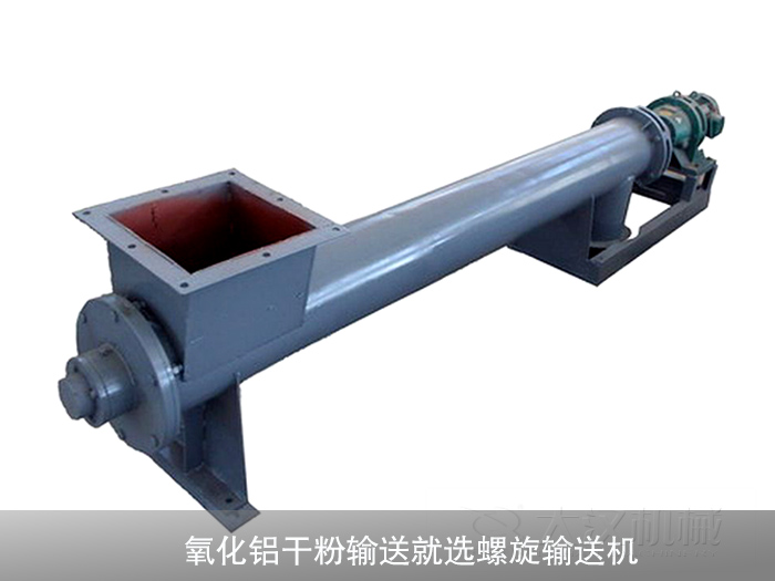 氧化铝干粉螺旋输送机