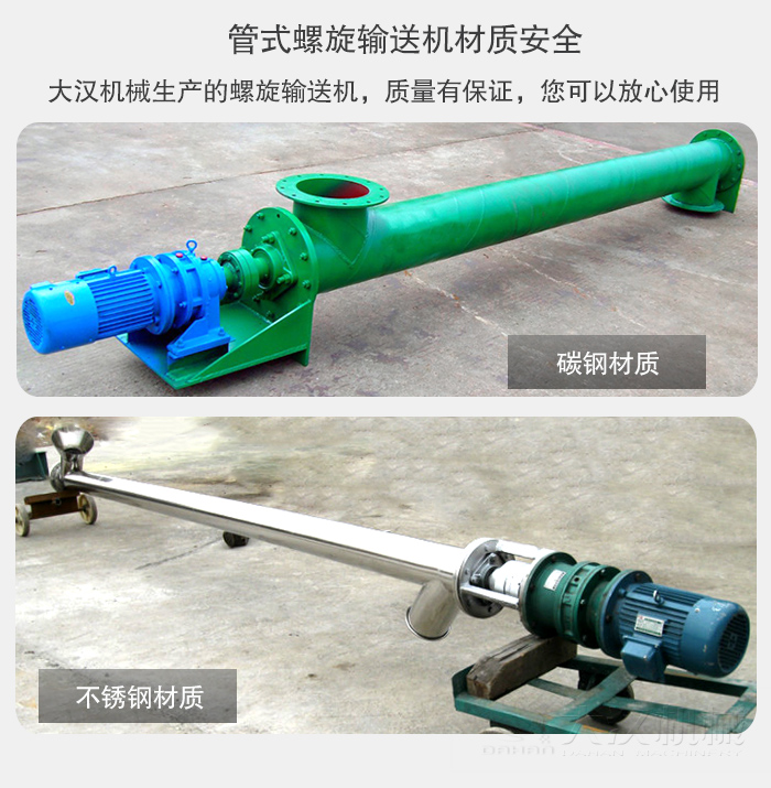 氧化铝干粉螺旋输送机