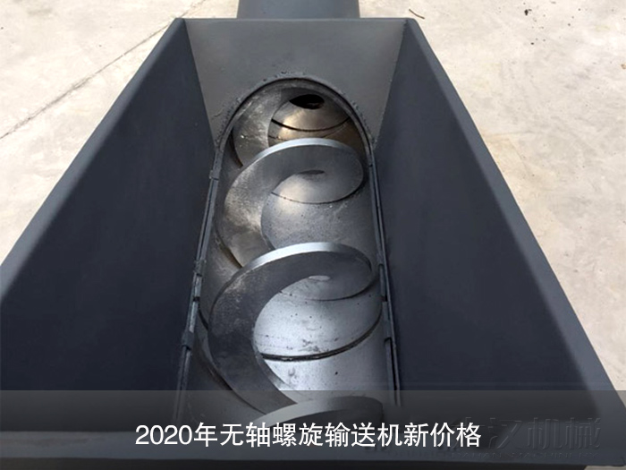 无轴螺旋输送机