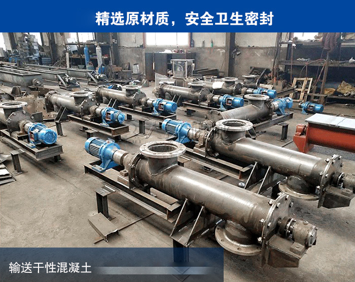 干性混凝土螺旋输送机