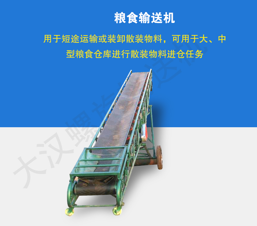 粮食输送机介绍