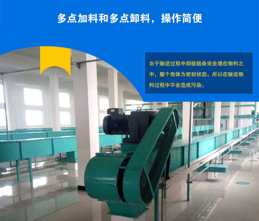 埋刮板输送机可多点加料、卸料，输送距离长