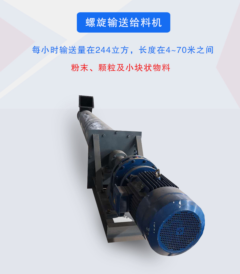 螺旋输送给料机介绍