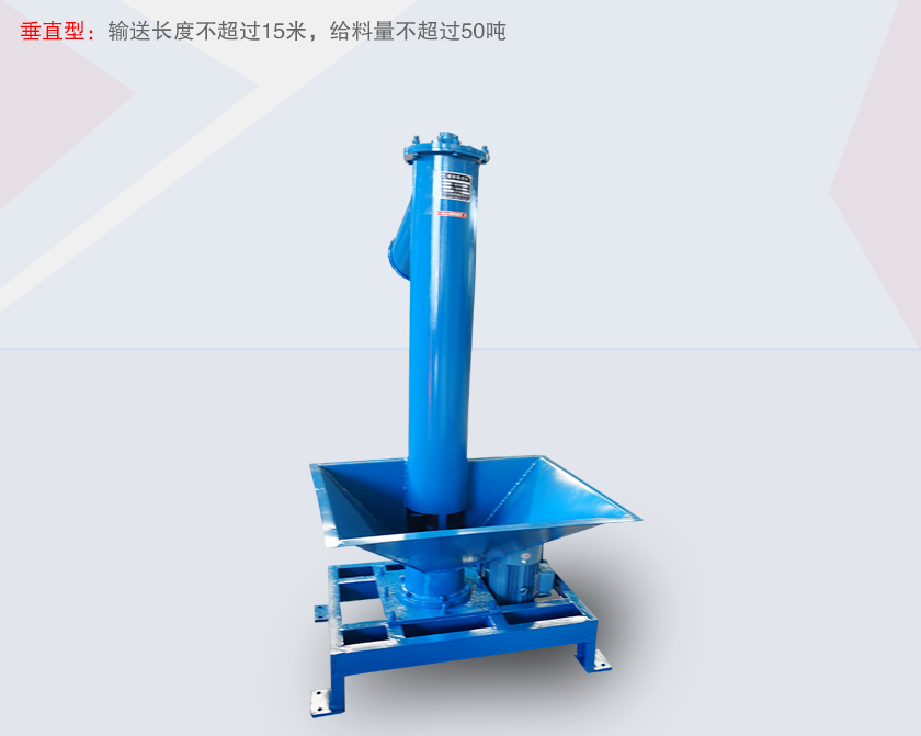 螺旋输送给料机垂直型