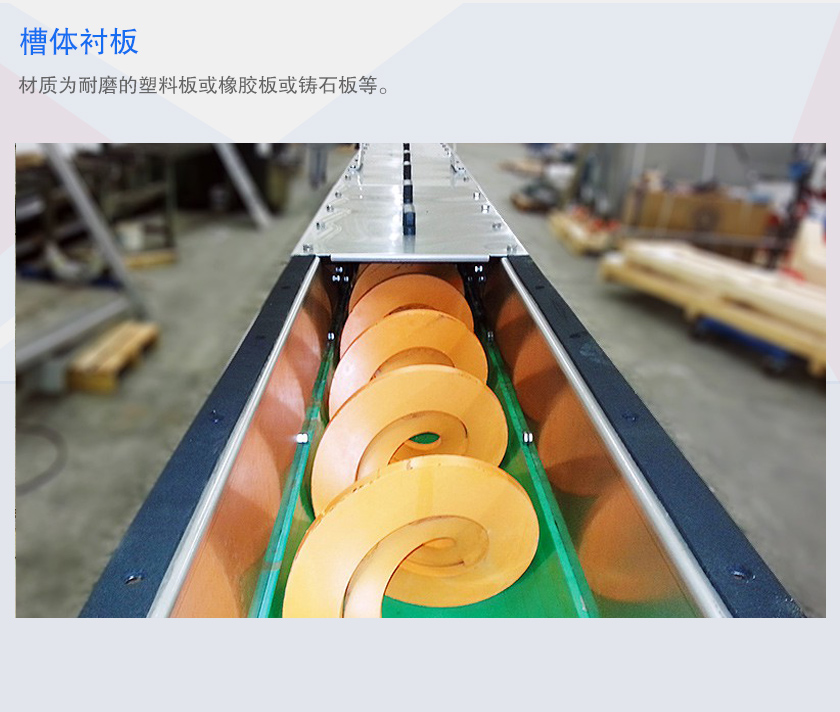 LSS无轴螺旋输送机衬板