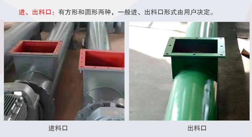 LSS无轴螺旋输送机进、出料口