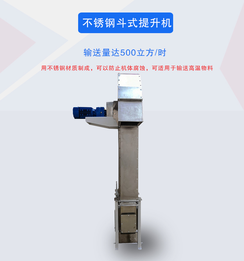不锈钢斗式提升机介绍