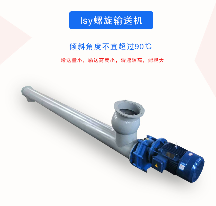 lsy螺旋输送机介绍
