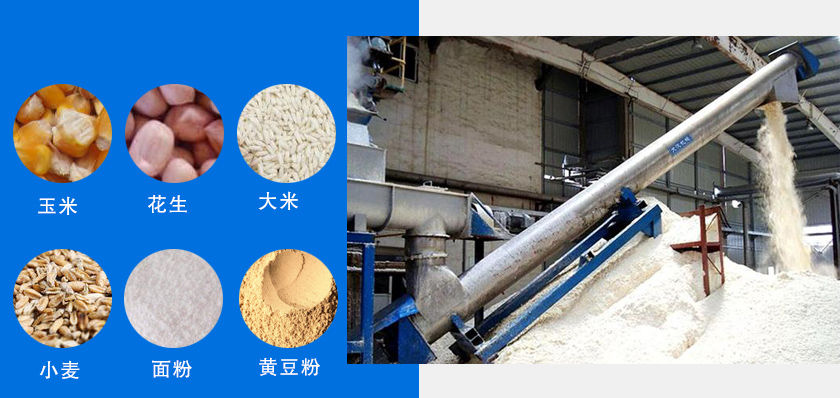 粮食上料机适用物料
