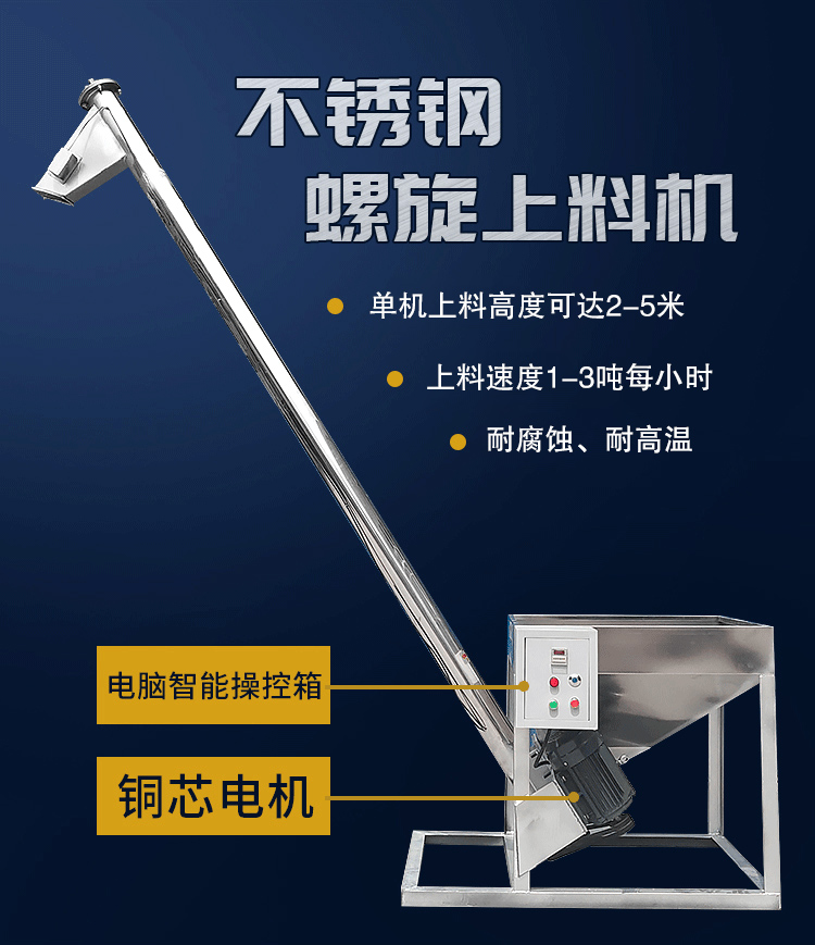 不锈钢螺旋上料机介绍