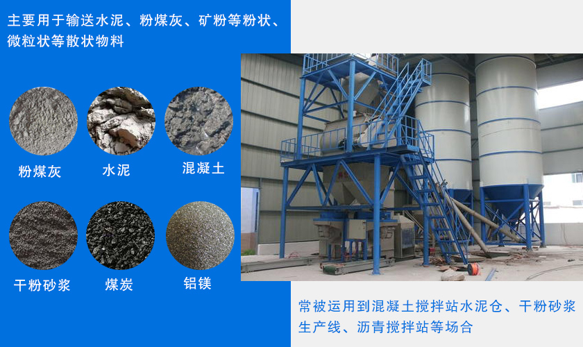 水泥螺旋给料机应用