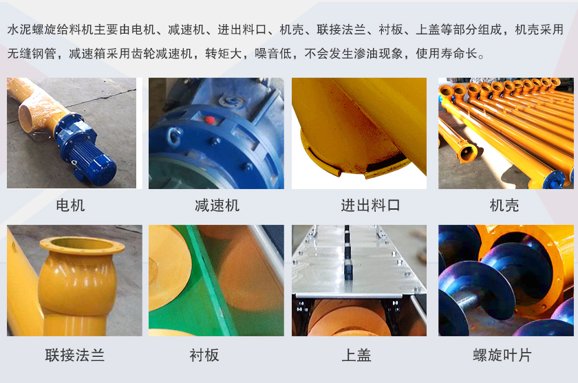 水泥螺旋给料机细节