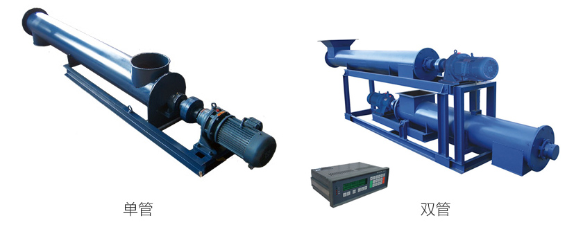 单管、双管螺旋给料机