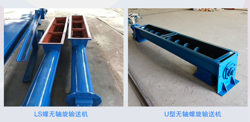 无轴蛟龙螺旋输送机