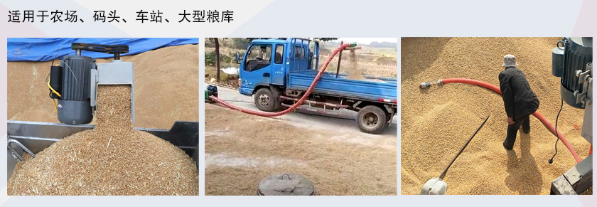 移动吸粮机应用