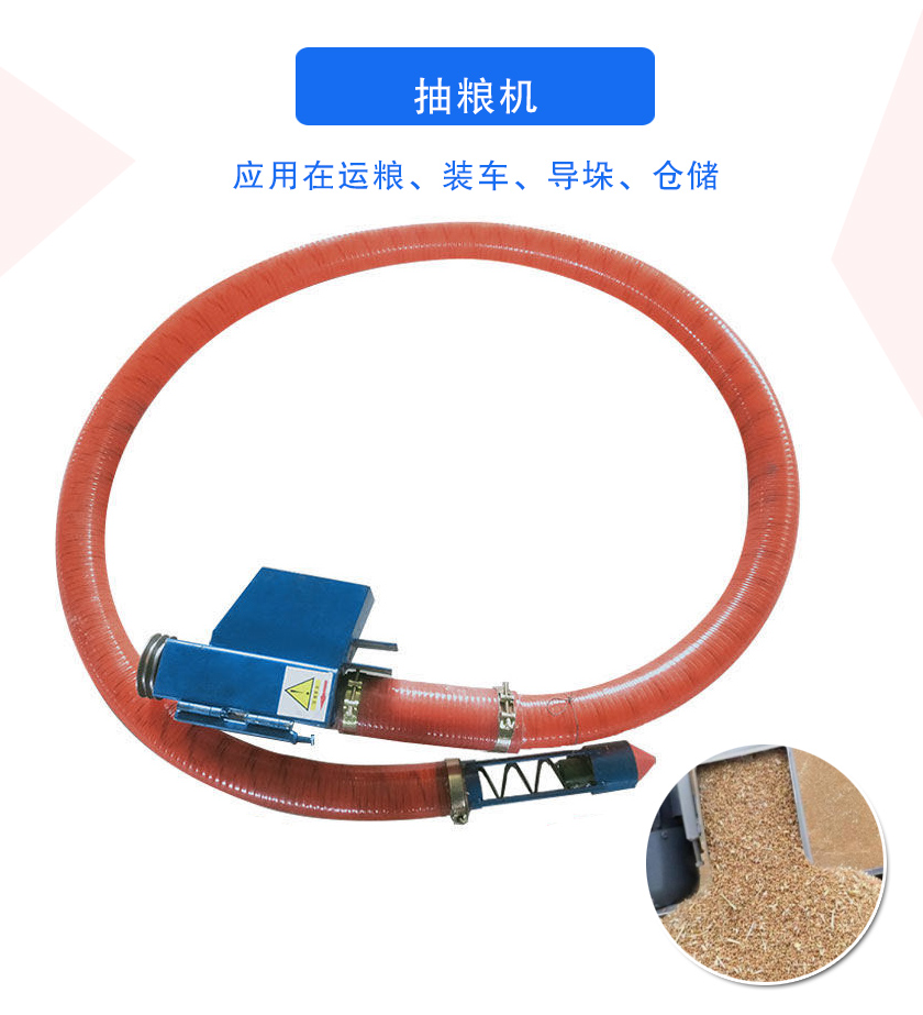 抽粮机介绍