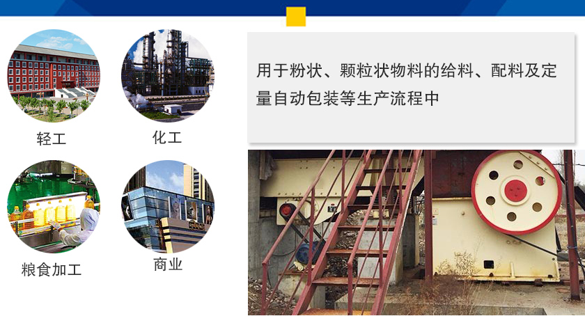 小型振动给料机应用