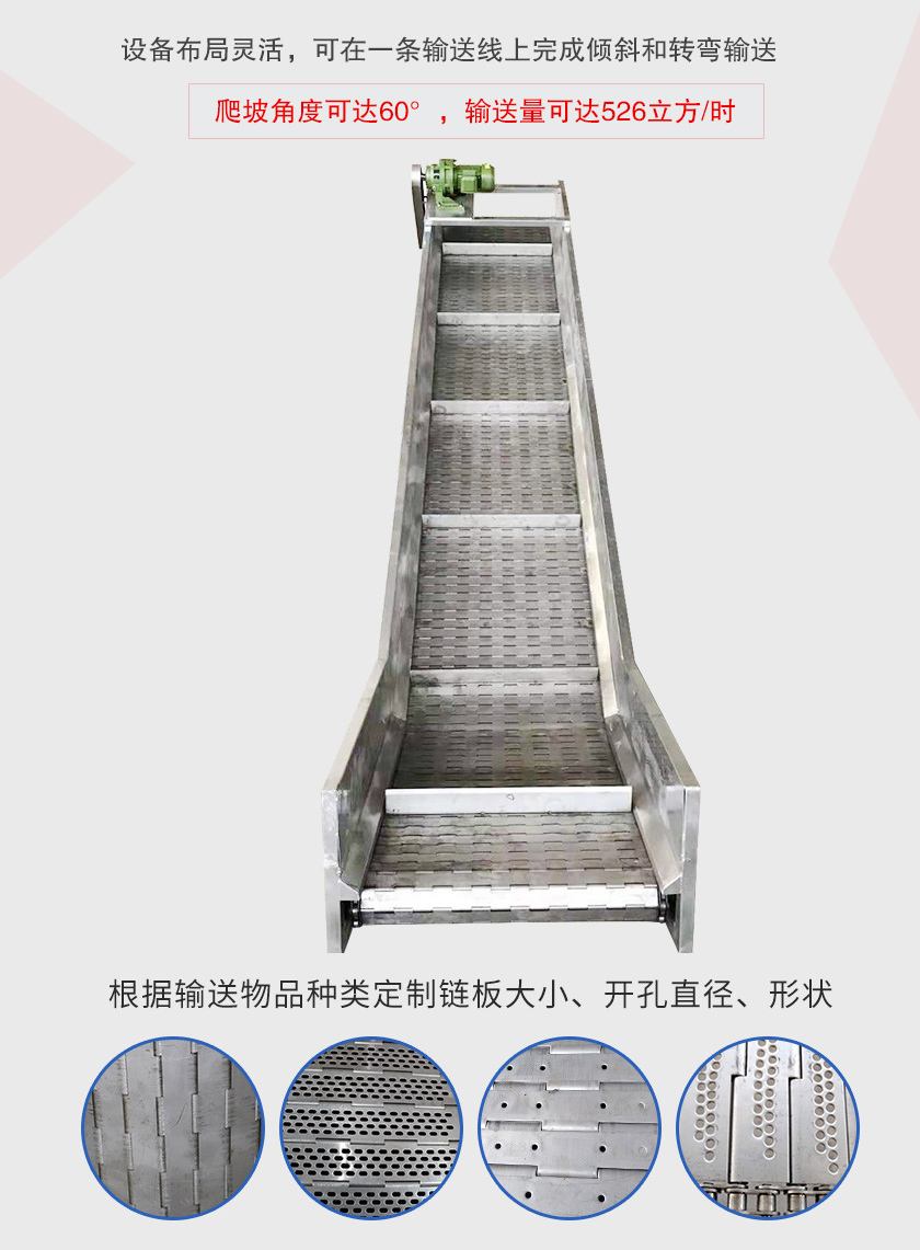 爬坡链板输送机优势