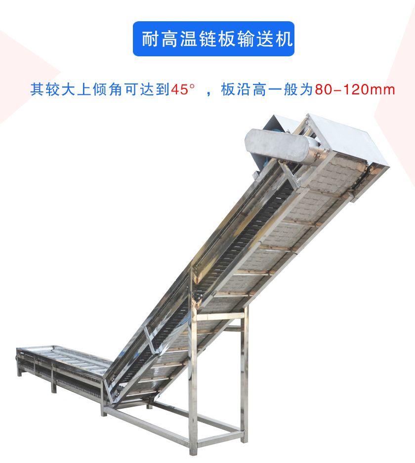 耐高温链板输送机介绍