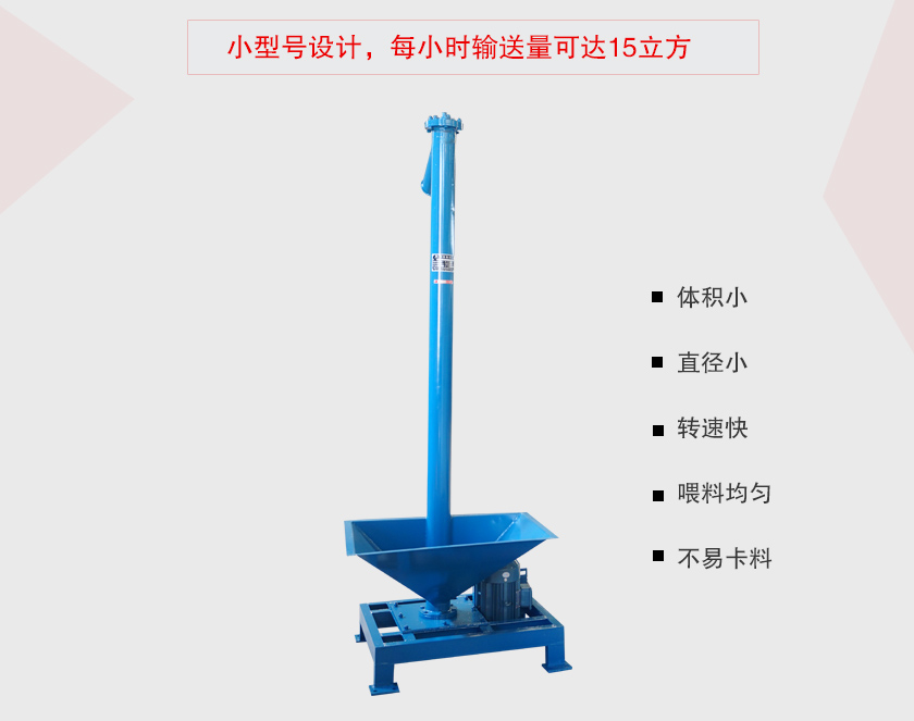 小型螺旋提升机优势