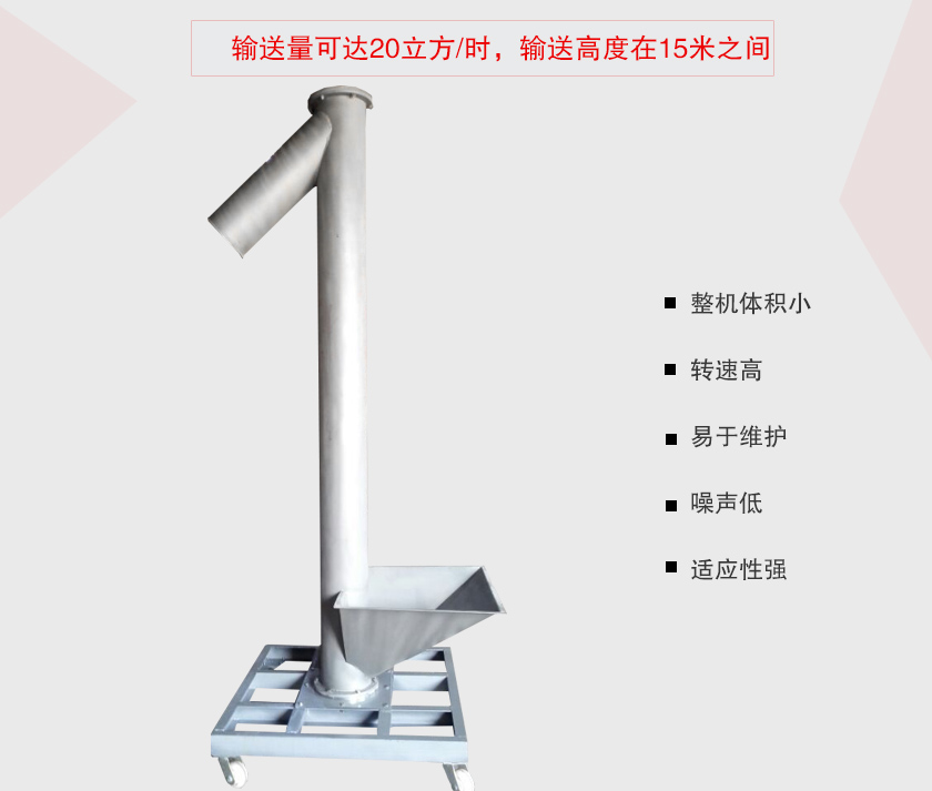 立式螺旋提升机优势
