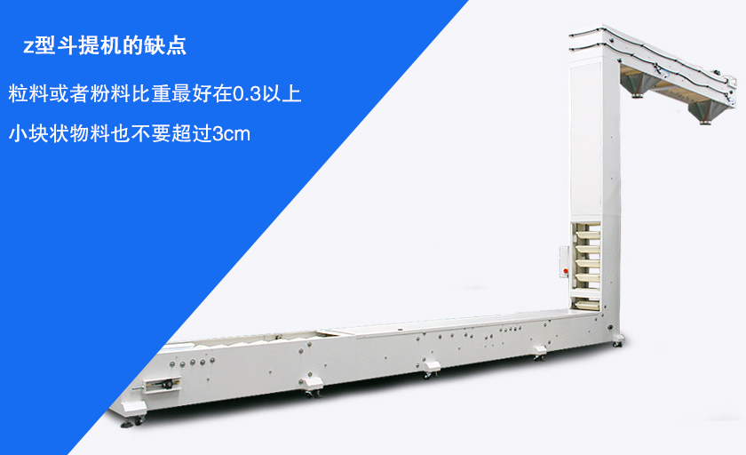 z型斗提机的缺点