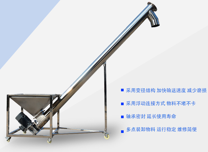 采用变径结构，延长吊轴承的使用寿命；采用浮动连接方式 物料不堵不卡；轴承密封 延长使用寿命；多点装卸物料 运行稳定