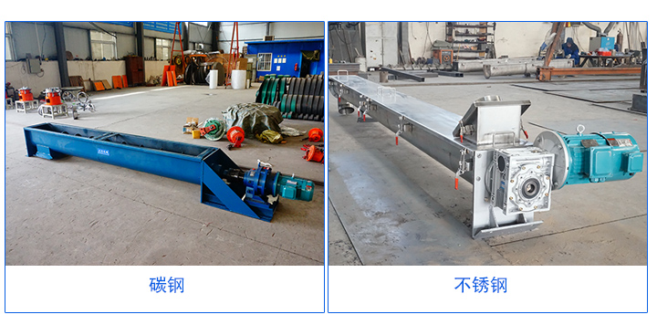 U型螺旋输送机材质有碳钢和不锈钢材质。