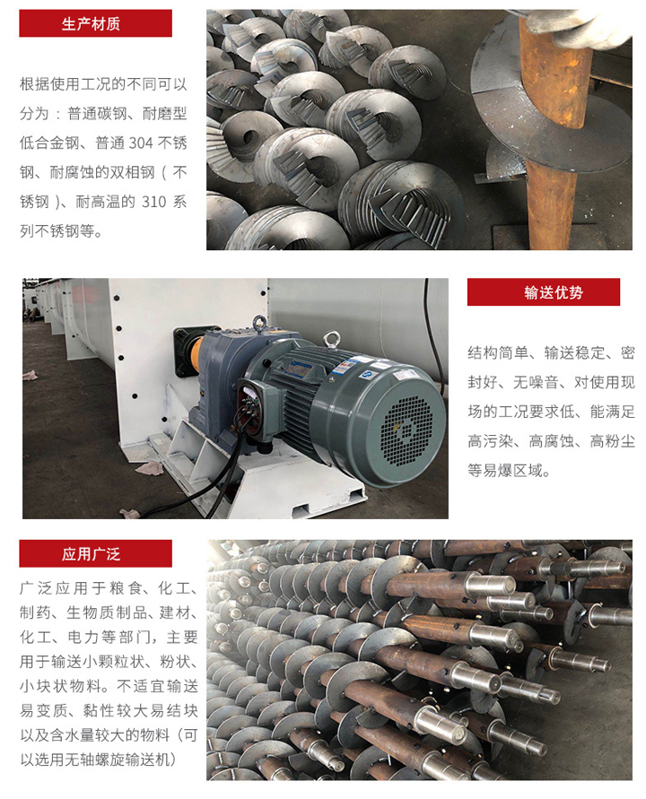 U型螺旋输送机适合小范围输送，输送稳定，在输送场地限制的情况下可以很好的发挥作用，输送范围广泛，密封性能好 无噪音