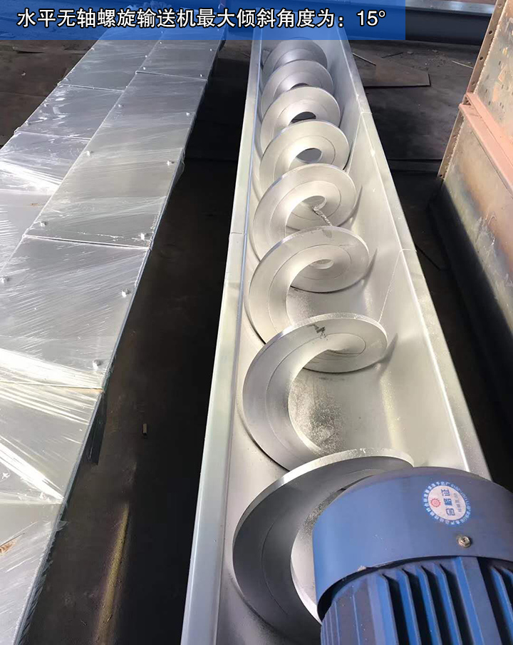  水平无轴螺旋输送机输送角度为15°
