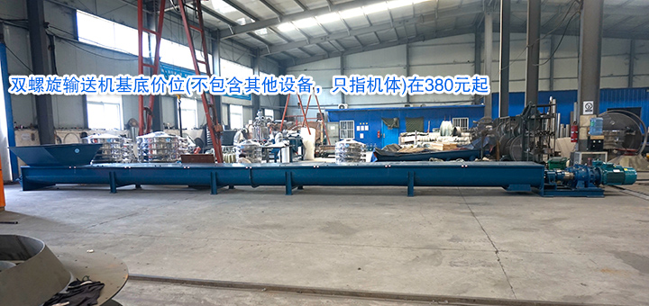 双螺旋输送机最低价格