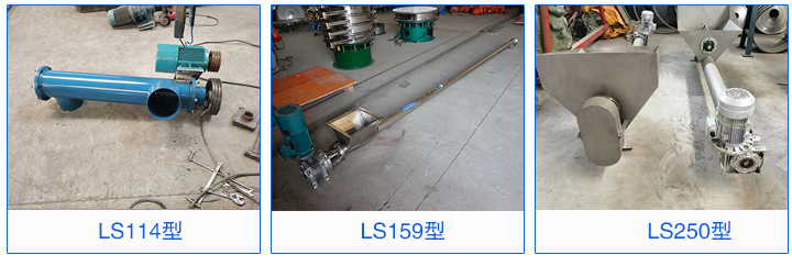 LS114，LS159，LS160