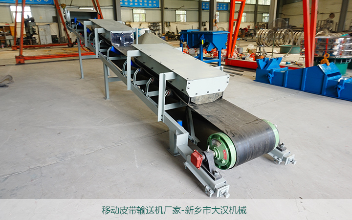移动皮带输送机生产厂家