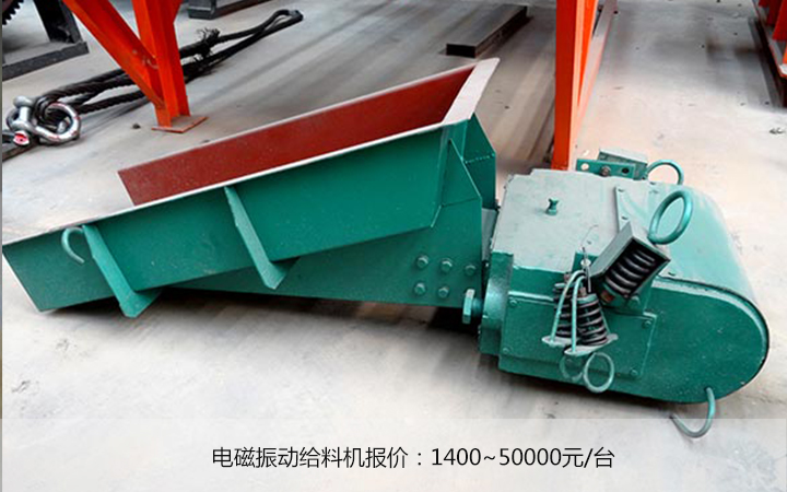 电磁振动给料机的价格